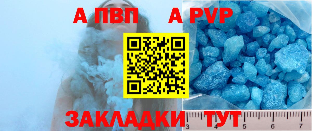Кировск  Alfa_PVP крисы CK  А ПВП Соль  A PVP Crystall  Вход с VPN 