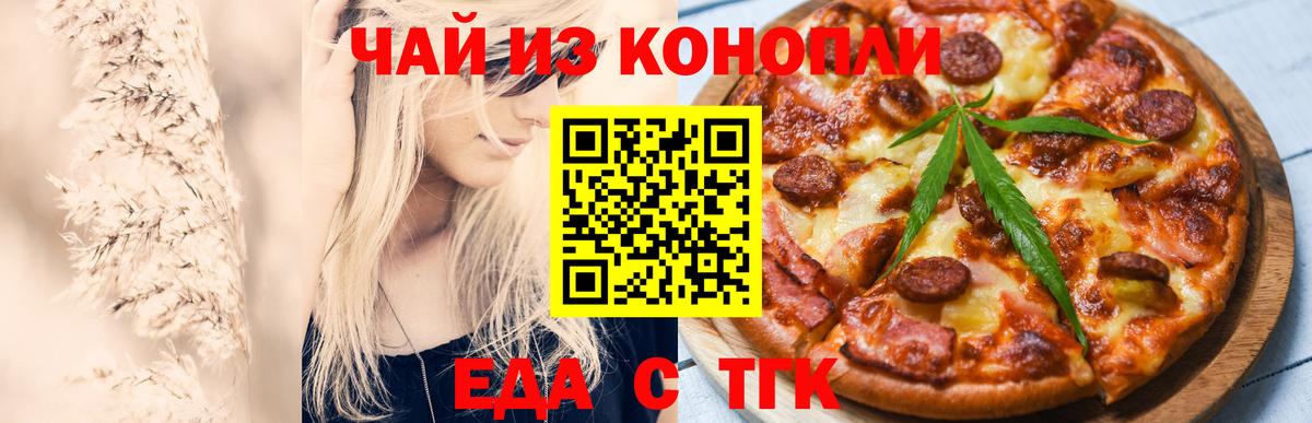 Кировск  Еда ТГК конопля  Вход с VPN 