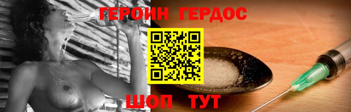 ГЕРОИН хмурый Кировск