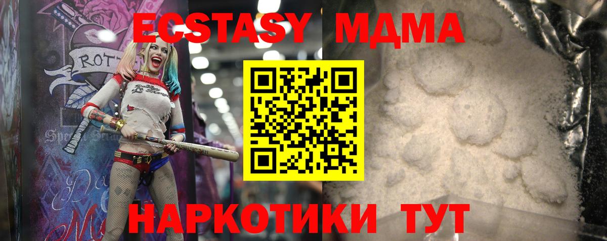 МДМА кристаллы Кировск
